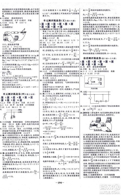 延边大学出版社2021世纪金榜百练百胜九年级物理全一册沪科版答案 延边大学出版社2021世纪金榜百练百胜九年级物理全一册沪科版答案