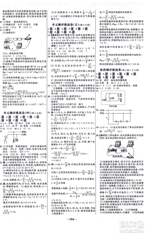 延边大学出版社2021世纪金榜百练百胜九年级物理全一册沪科版答案