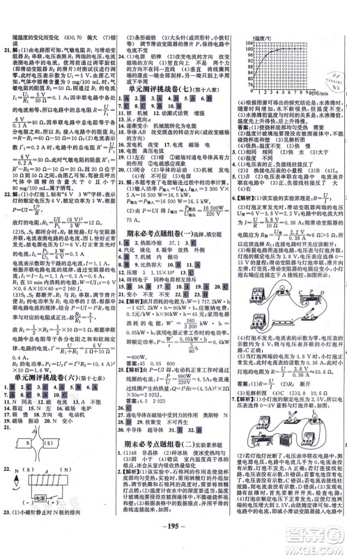 延边大学出版社2021世纪金榜百练百胜九年级物理全一册沪科版答案