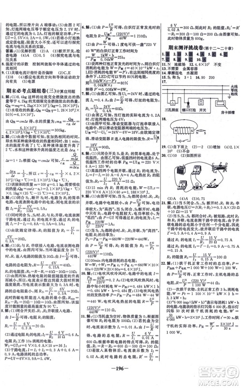 延边大学出版社2021世纪金榜百练百胜九年级物理全一册沪科版答案