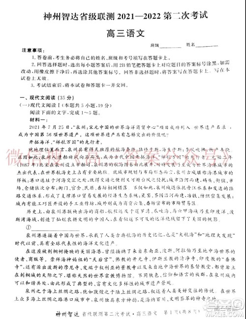 神州智达省级联测2021-2022第二次考试高三语文试题及答案