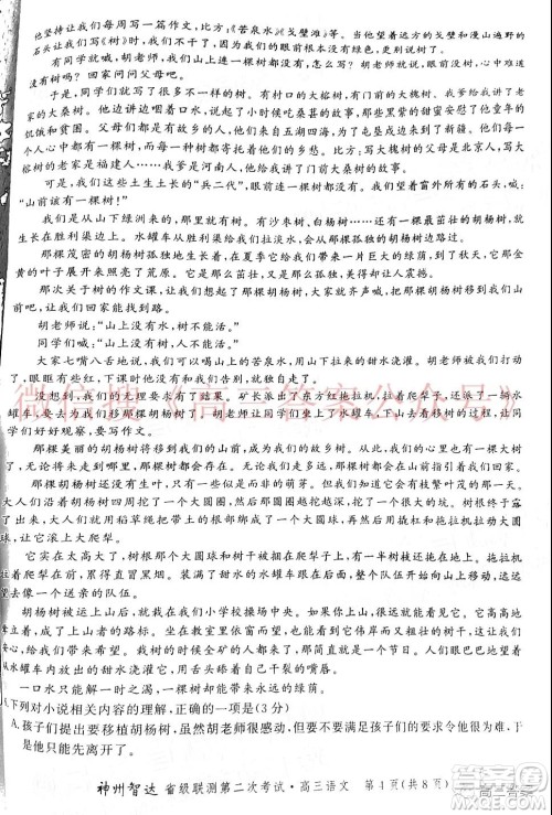 神州智达省级联测2021-2022第二次考试高三语文试题及答案