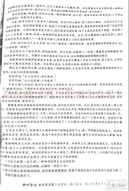 神州智达省级联测2021-2022第二次考试高三语文试题及答案