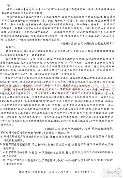 神州智达省级联测2021-2022第二次考试高三语文试题及答案