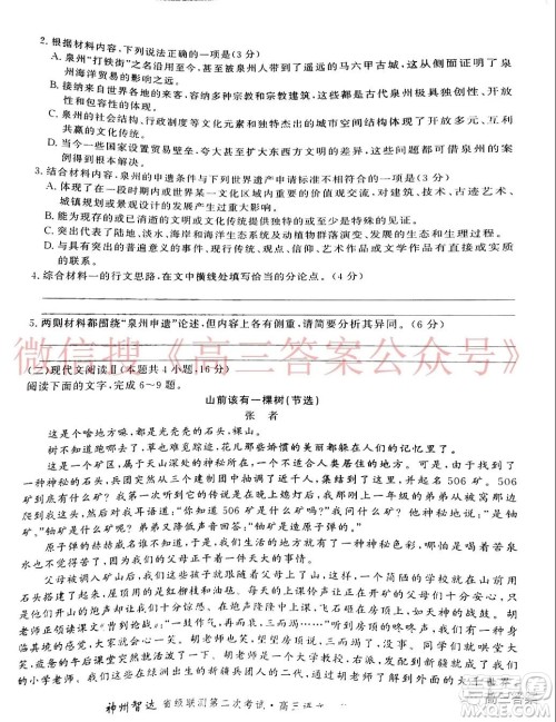 神州智达省级联测2021-2022第二次考试高三语文试题及答案