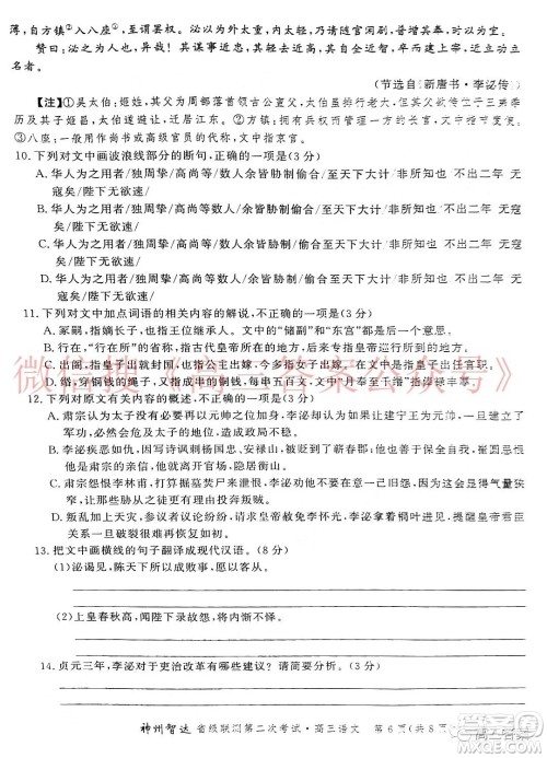 神州智达省级联测2021-2022第二次考试高三语文试题及答案