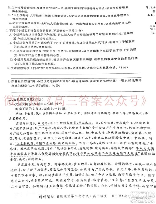 神州智达省级联测2021-2022第二次考试高三语文试题及答案