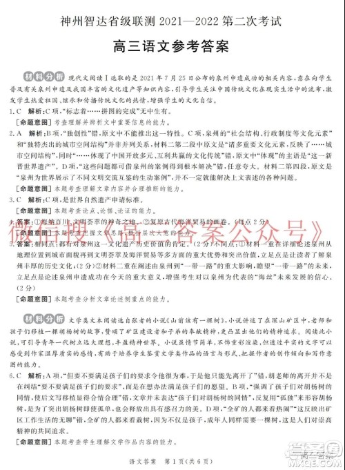 神州智达省级联测2021-2022第二次考试高三语文试题及答案