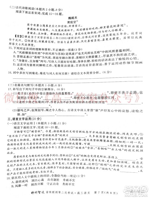 神州智达省级联测2021-2022第二次考试高三语文试题及答案