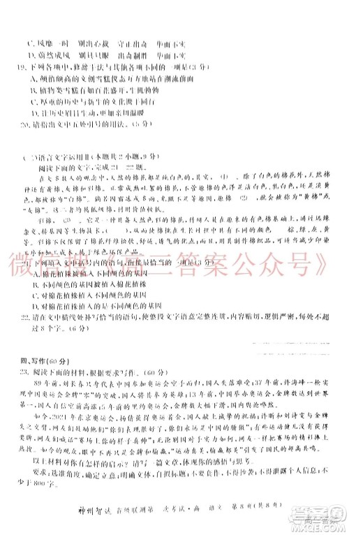 神州智达省级联测2021-2022第二次考试高三语文试题及答案