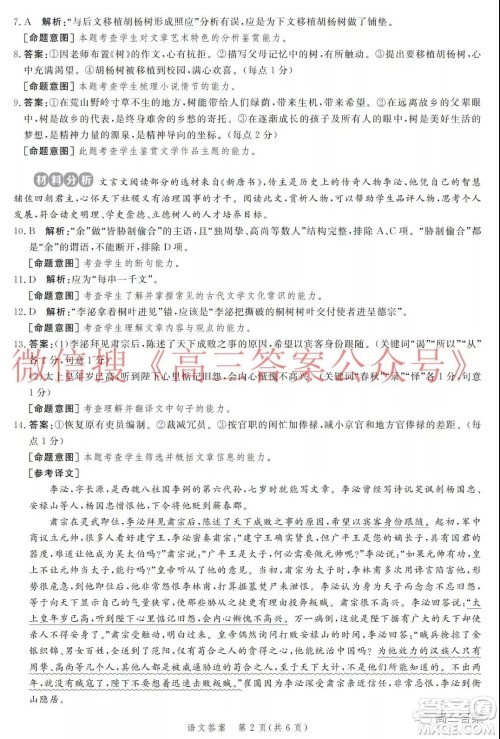 神州智达省级联测2021-2022第二次考试高三语文试题及答案