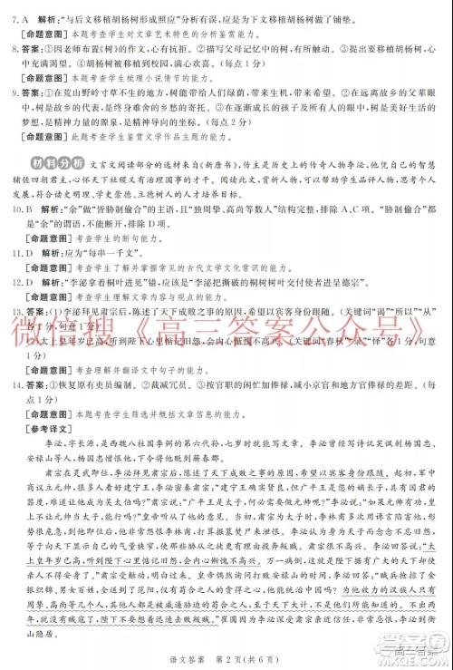 神州智达省级联测2021-2022第二次考试高三语文试题及答案