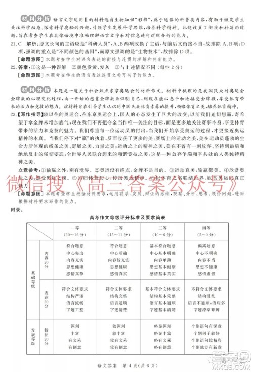 神州智达省级联测2021-2022第二次考试高三语文试题及答案