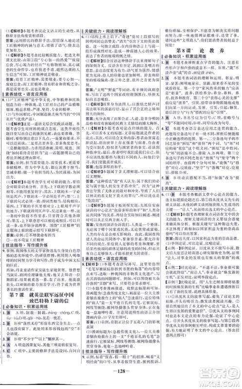 未来出版社2021世纪金榜百练百胜九年级语文上册部编版答案