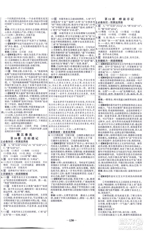 未来出版社2021世纪金榜百练百胜九年级语文上册部编版答案