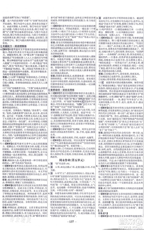 未来出版社2021世纪金榜百练百胜九年级语文上册部编版答案