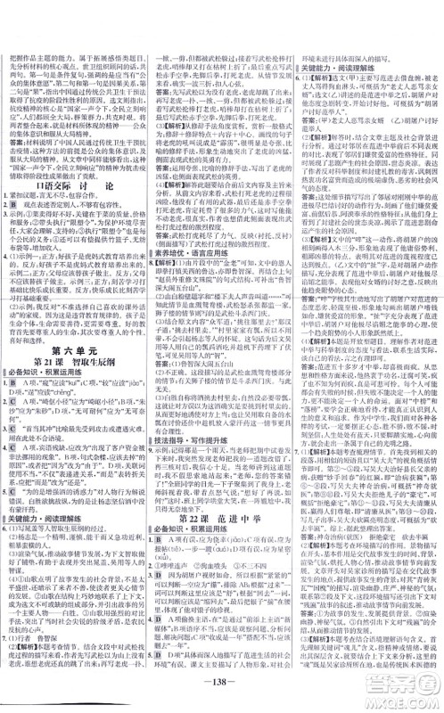 未来出版社2021世纪金榜百练百胜九年级语文上册部编版答案