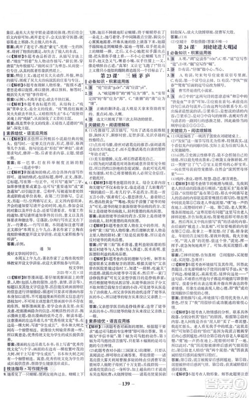 未来出版社2021世纪金榜百练百胜九年级语文上册部编版答案