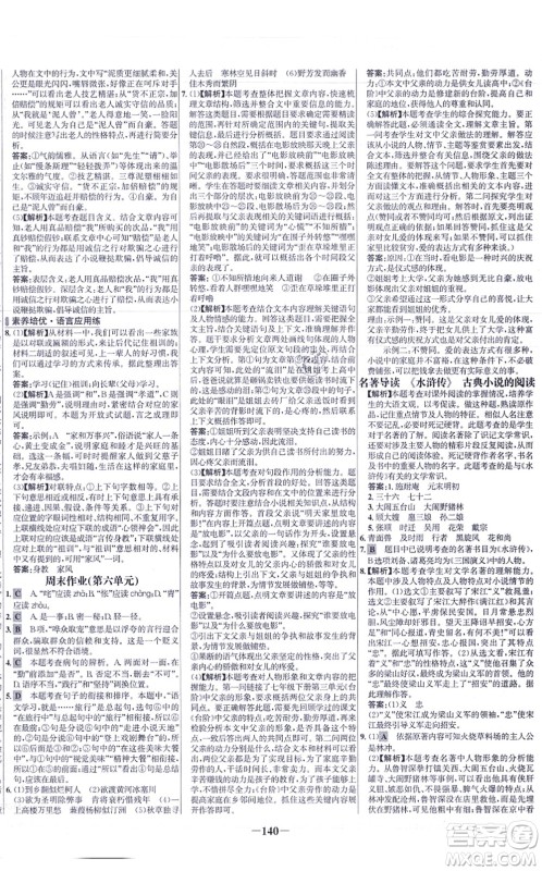 未来出版社2021世纪金榜百练百胜九年级语文上册部编版答案