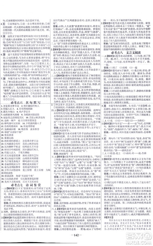 未来出版社2021世纪金榜百练百胜九年级语文上册部编版答案