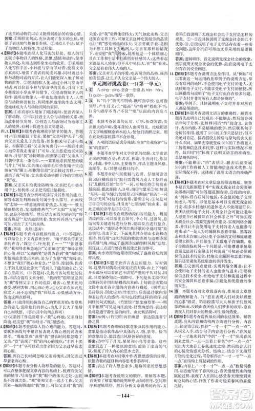 未来出版社2021世纪金榜百练百胜九年级语文上册部编版答案