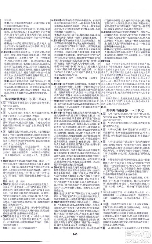 未来出版社2021世纪金榜百练百胜九年级语文上册部编版答案