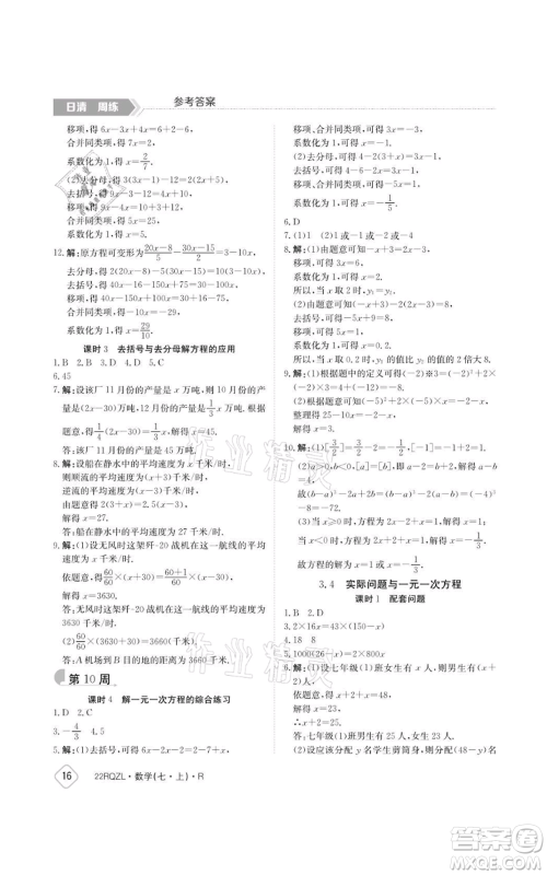 江西高校出版社2021日清周练七年级上册数学人教版参考答案 江西高校出版社2021日清周练七年级上册数学人教版参考答案