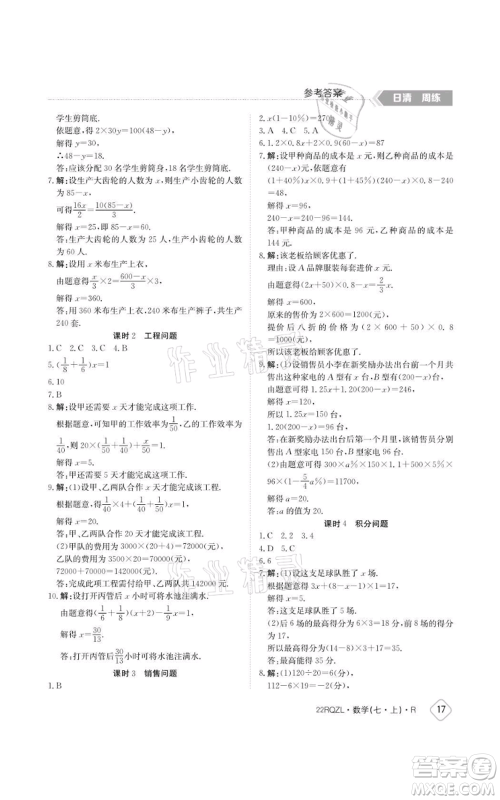 江西高校出版社2021日清周练七年级上册数学人教版参考答案 江西高校出版社2021日清周练七年级上册数学人教版参考答案