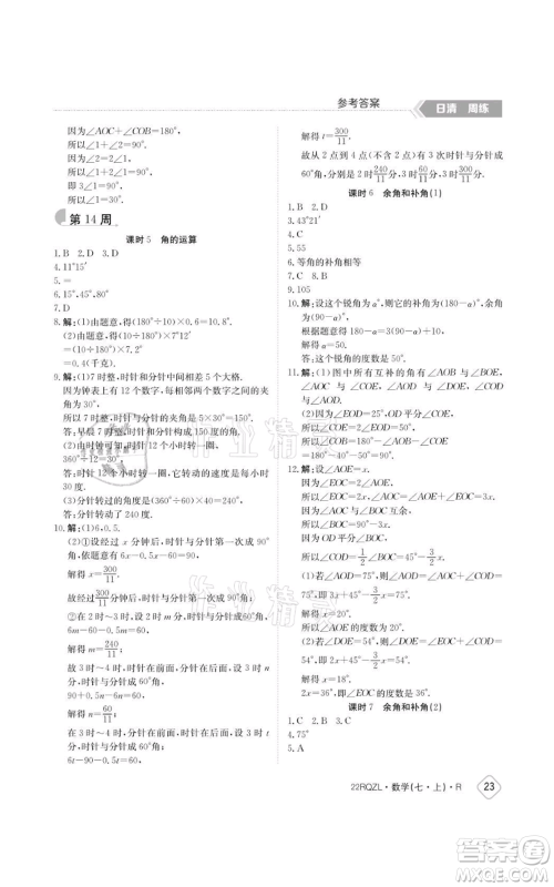 江西高校出版社2021日清周练七年级上册数学人教版参考答案 江西高校出版社2021日清周练七年级上册数学人教版参考答案