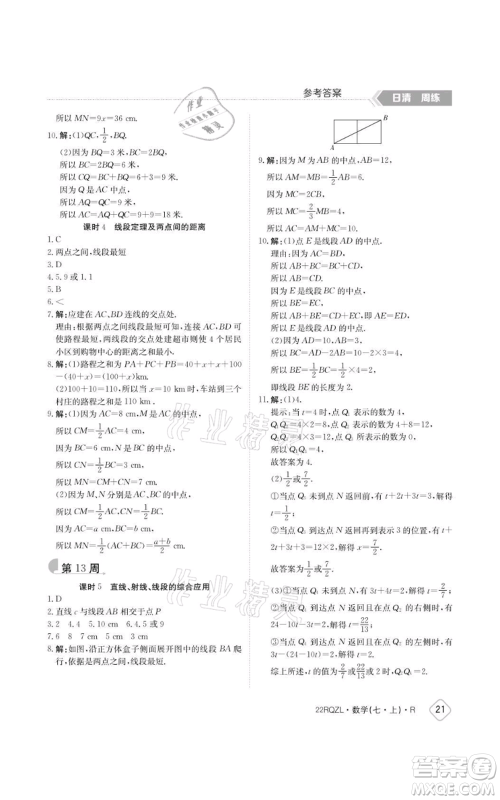 江西高校出版社2021日清周练七年级上册数学人教版参考答案 江西高校出版社2021日清周练七年级上册数学人教版参考答案