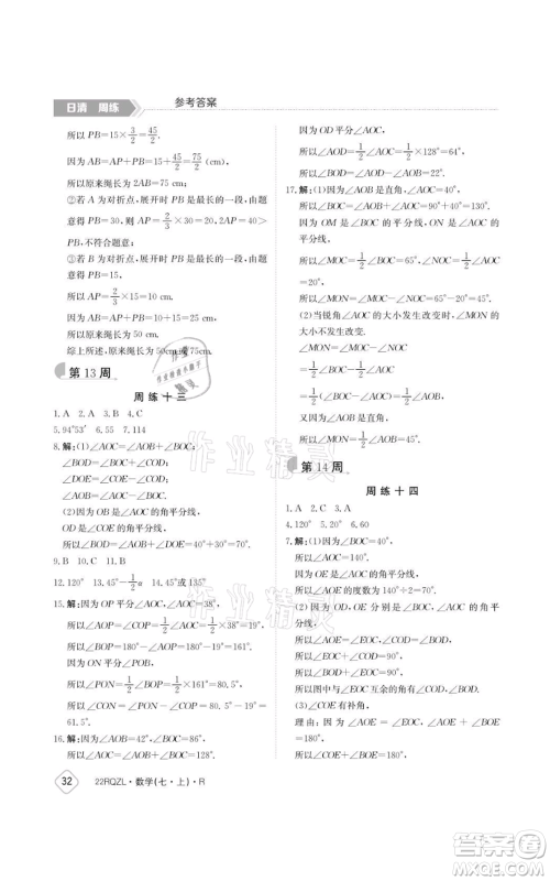江西高校出版社2021日清周练七年级上册数学人教版参考答案 江西高校出版社2021日清周练七年级上册数学人教版参考答案