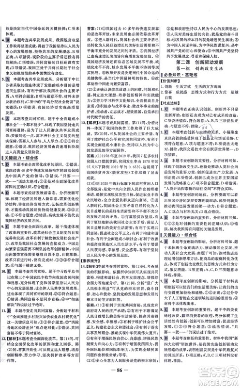 延边大学出版社2021世纪金榜百练百胜九年级道德与法治上册部编版答案