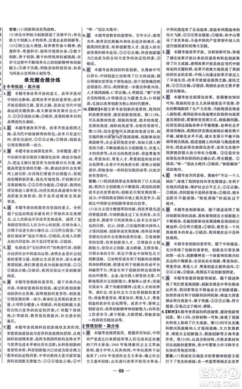 延边大学出版社2021世纪金榜百练百胜九年级道德与法治上册部编版答案