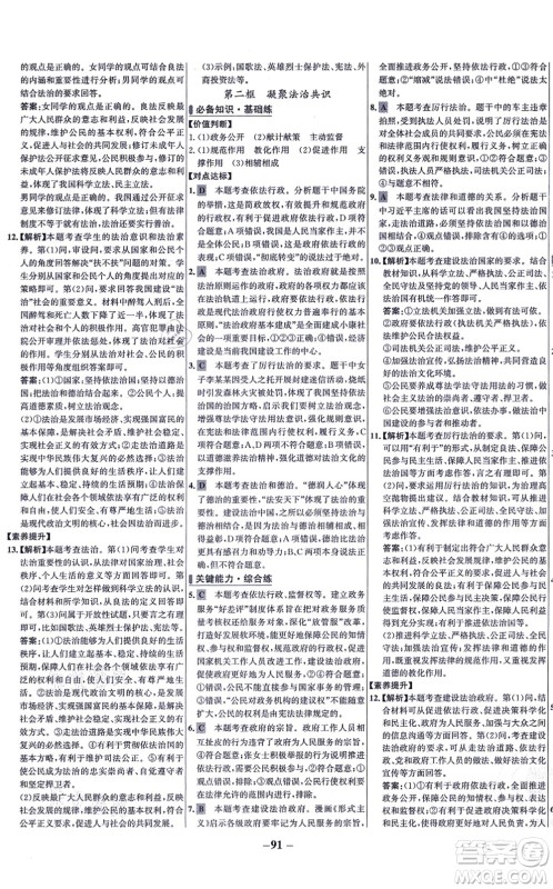 延边大学出版社2021世纪金榜百练百胜九年级道德与法治上册部编版答案