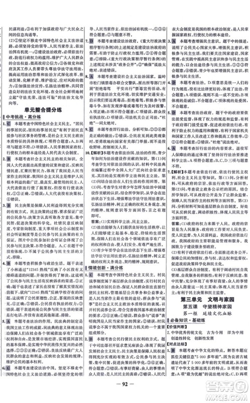 延边大学出版社2021世纪金榜百练百胜九年级道德与法治上册部编版答案