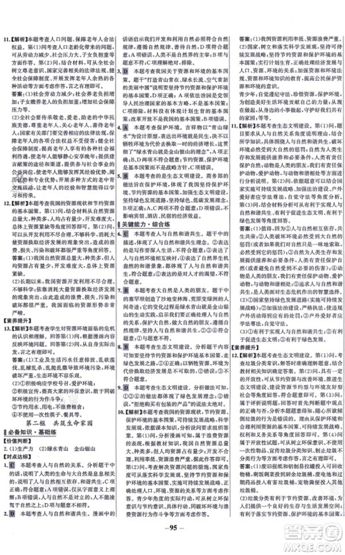 延边大学出版社2021世纪金榜百练百胜九年级道德与法治上册部编版答案