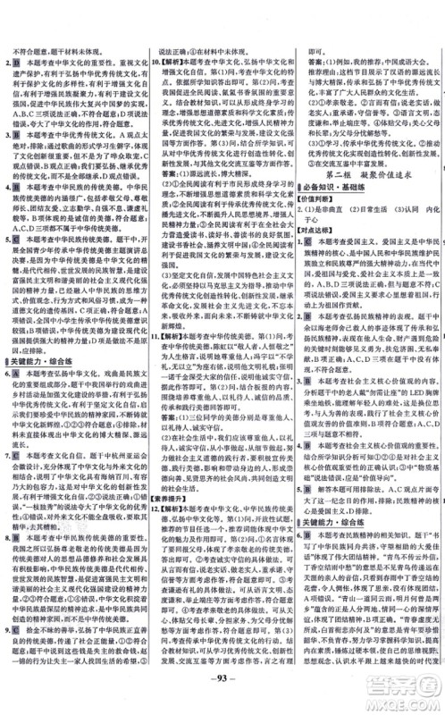 延边大学出版社2021世纪金榜百练百胜九年级道德与法治上册部编版答案