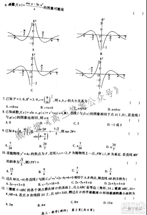 环际大联考圆梦计划2021-2022学年度阶段性考试一高三理科数学试题及答案 环际大联考圆梦计划2021-2022学年度阶段性考试一高三理科数学试题及答案