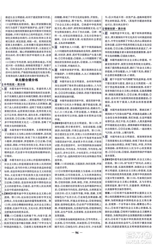 延边大学出版社2021世纪金榜百练百胜九年级道德与法治上册部编版答案