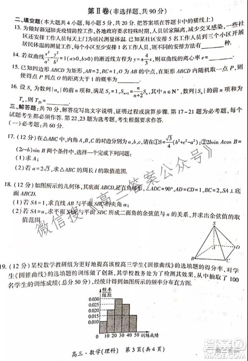 环际大联考圆梦计划2021-2022学年度阶段性考试一高三理科数学试题及答案 环际大联考圆梦计划2021-2022学年度阶段性考试一高三理科数学试题及答案