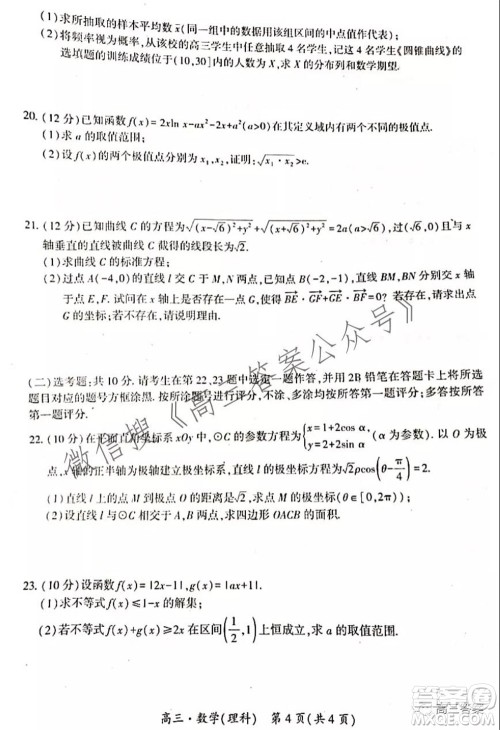 环际大联考圆梦计划2021-2022学年度阶段性考试一高三理科数学试题及答案 环际大联考圆梦计划2021-2022学年度阶段性考试一高三理科数学试题及答案