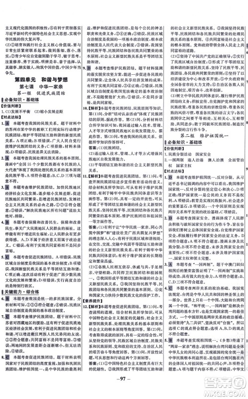 延边大学出版社2021世纪金榜百练百胜九年级道德与法治上册部编版答案