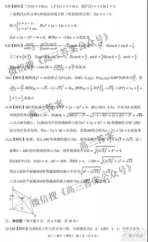 环际大联考圆梦计划2021-2022学年度阶段性考试一高三理科数学试题及答案 环际大联考圆梦计划2021-2022学年度阶段性考试一高三理科数学试题及答案