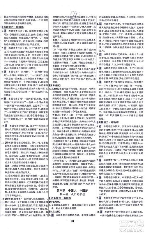 延边大学出版社2021世纪金榜百练百胜九年级道德与法治上册部编版答案