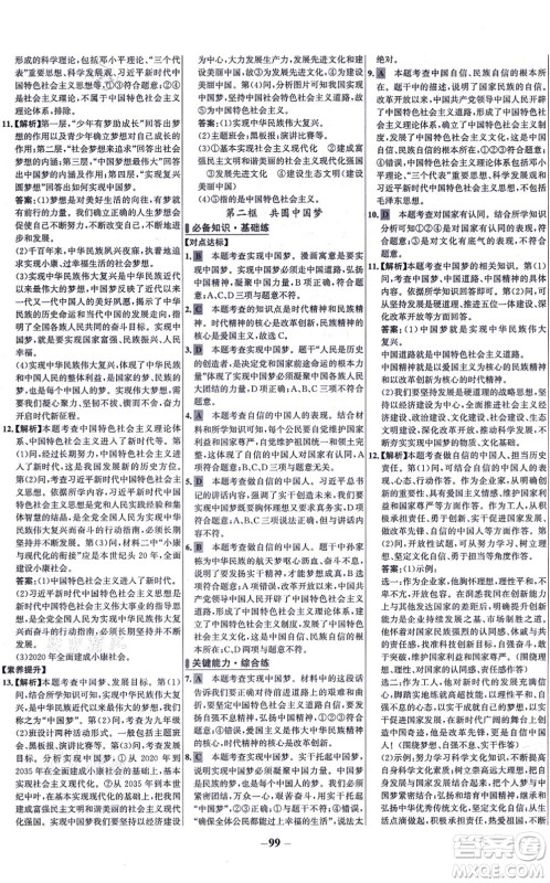 延边大学出版社2021世纪金榜百练百胜九年级道德与法治上册部编版答案