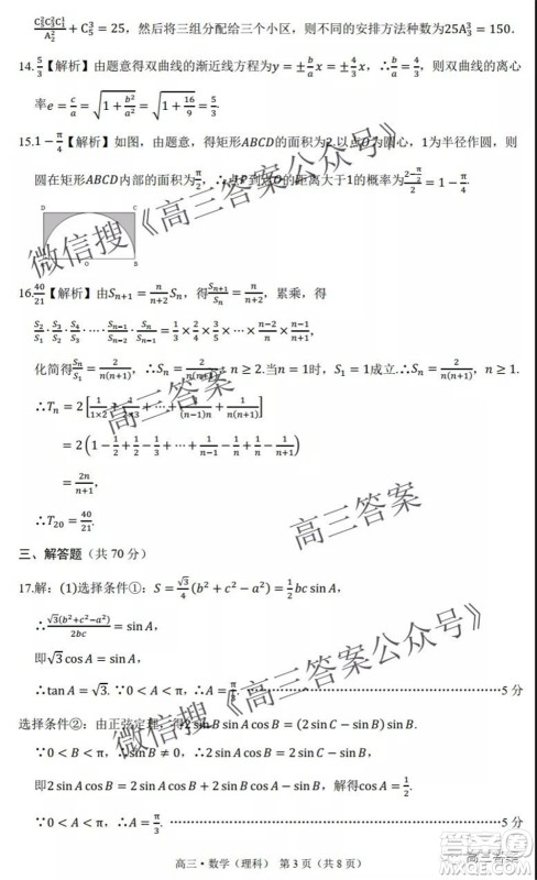环际大联考圆梦计划2021-2022学年度阶段性考试一高三理科数学试题及答案 环际大联考圆梦计划2021-2022学年度阶段性考试一高三理科数学试题及答案