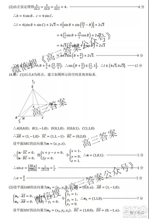 环际大联考圆梦计划2021-2022学年度阶段性考试一高三理科数学试题及答案 环际大联考圆梦计划2021-2022学年度阶段性考试一高三理科数学试题及答案
