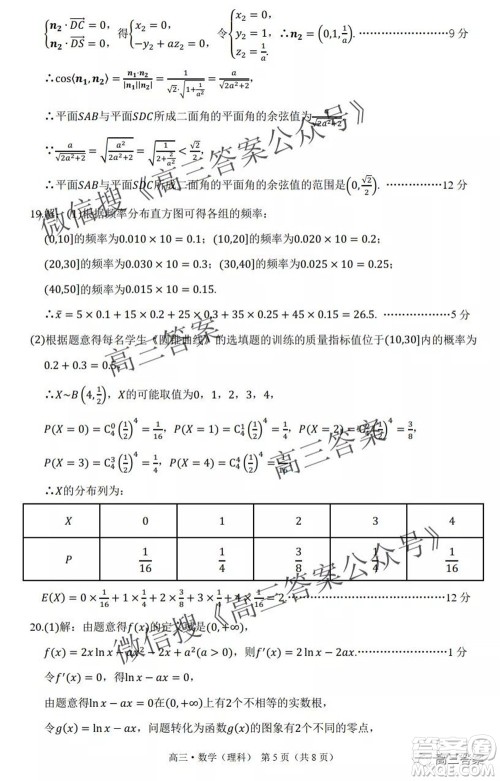 环际大联考圆梦计划2021-2022学年度阶段性考试一高三理科数学试题及答案 环际大联考圆梦计划2021-2022学年度阶段性考试一高三理科数学试题及答案