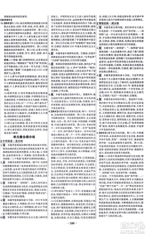 延边大学出版社2021世纪金榜百练百胜九年级道德与法治上册部编版答案