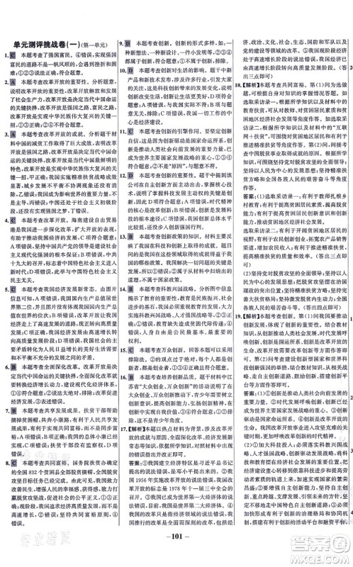 延边大学出版社2021世纪金榜百练百胜九年级道德与法治上册部编版答案